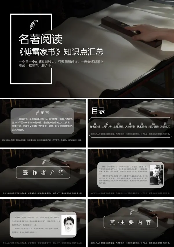名著导读傅雷家书ppt课件