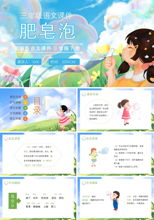 三年级下册语文《肥皂泡》PPT课件