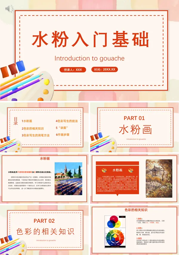 水粉基础入门教程ppt课件模板