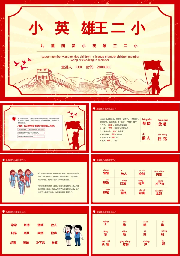 抗日英雄王二小PPT课件含讲稿