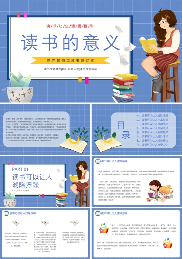 读书的意义读书让生活更精彩主题班会PPT模板