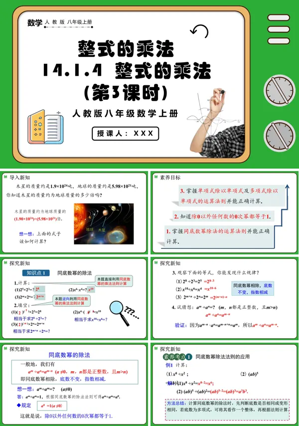 人教版八年级上册数学整式的乘法(第3课时)PPT课件含教案