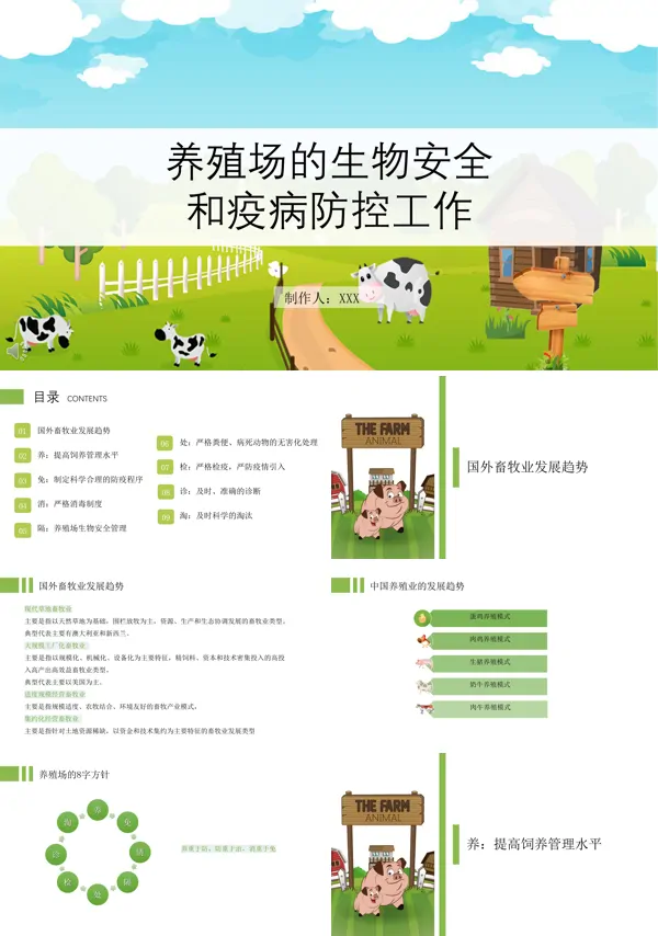 养殖场生物安全与疾病防控ppt课件