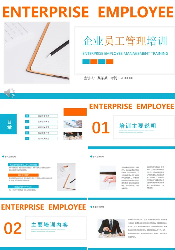 公司员工管理培训PPT