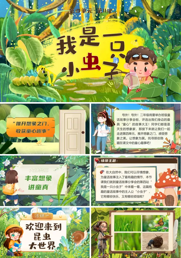 部编小学语文二年级下册我是一只小虫子PPT课件含教案