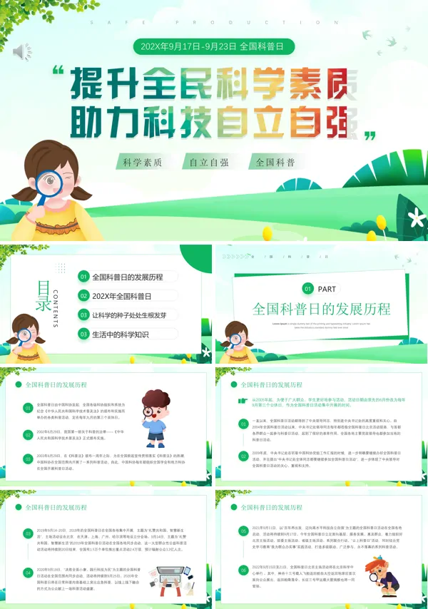 全国科普日主题班会PPT模板