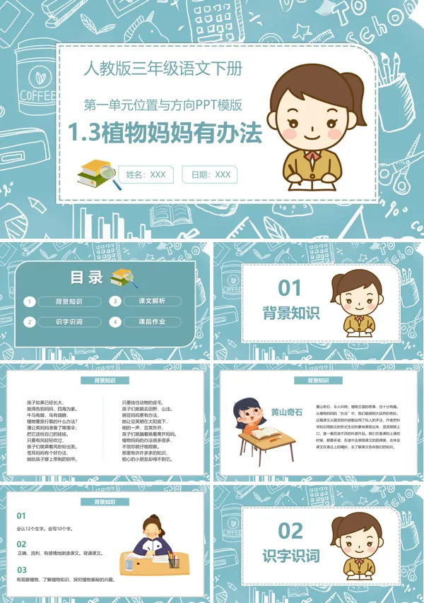 植物妈妈有办法ppt完整版