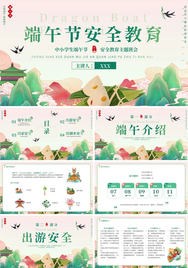 中小学生端午节知识文化假期安全教育主题班会PPT课件