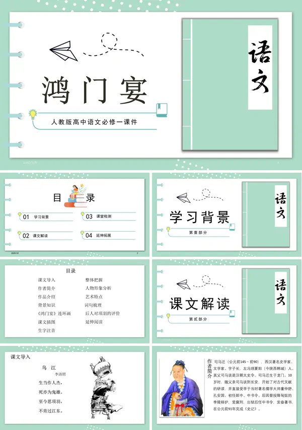 鸿门宴PPT课件