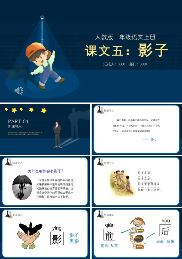 影子ppt课件