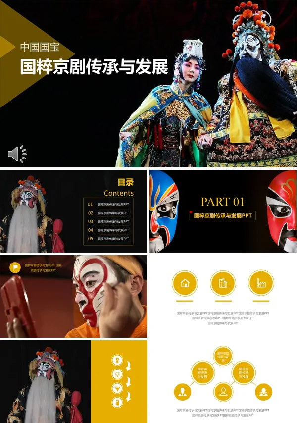 国宝国粹京剧传承与发展