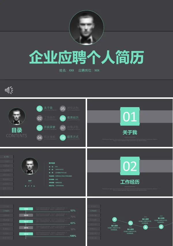 质感悬浮风格企业应聘个人简历PPT模板