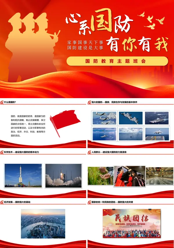 主题班会国防教育PPT模板下载