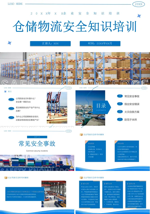 仓储物流安全知识培训教育PPT课件免费下载