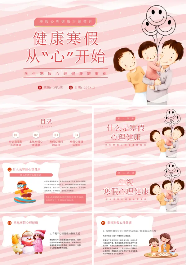 健康寒假从心开始寒假安全教育PPT