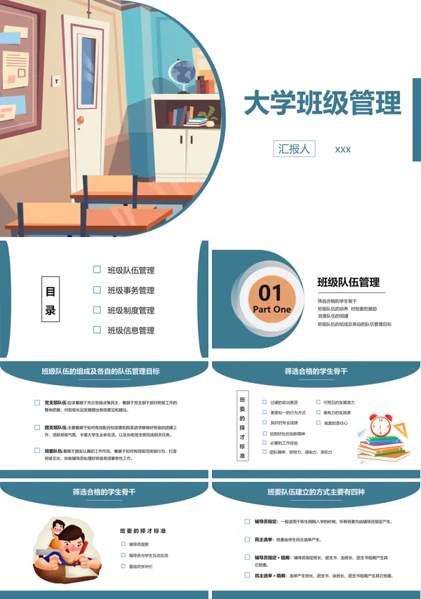 大学班级管理PPT