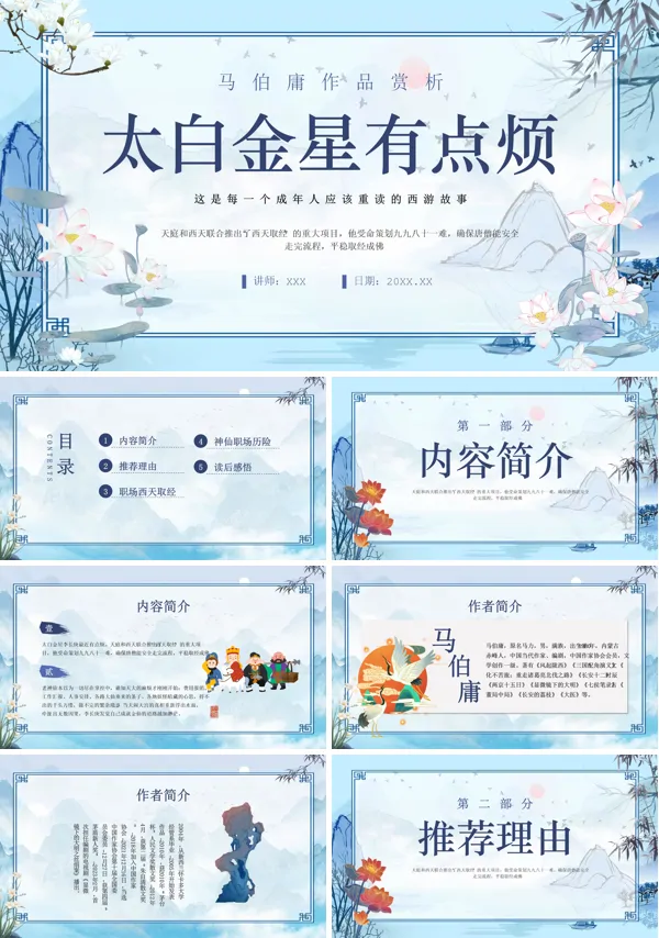 好书推荐读书分享《太白金星有点烦》PPT课件