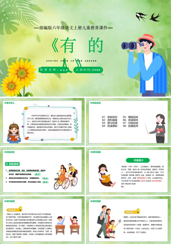 有的人PPT课件