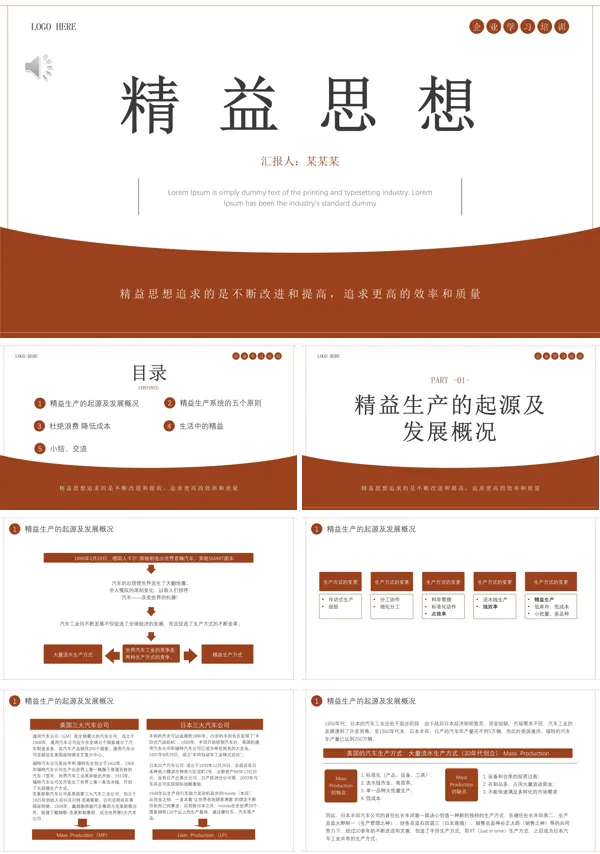 精益讲堂之精益思想PPT课件