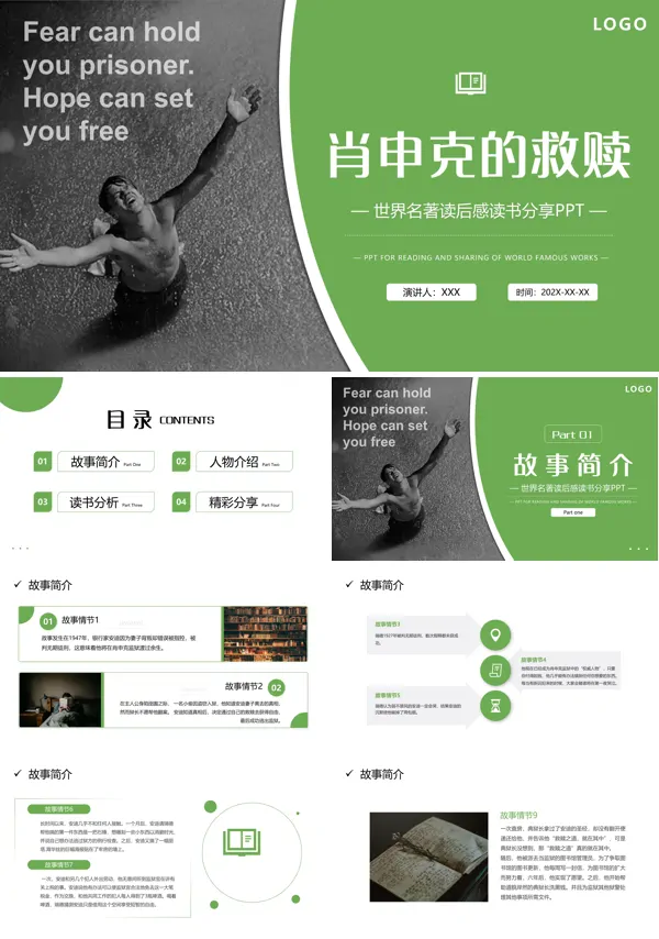 读书分享《肖申克的救赎》读书感悟阅读导读PPT课件