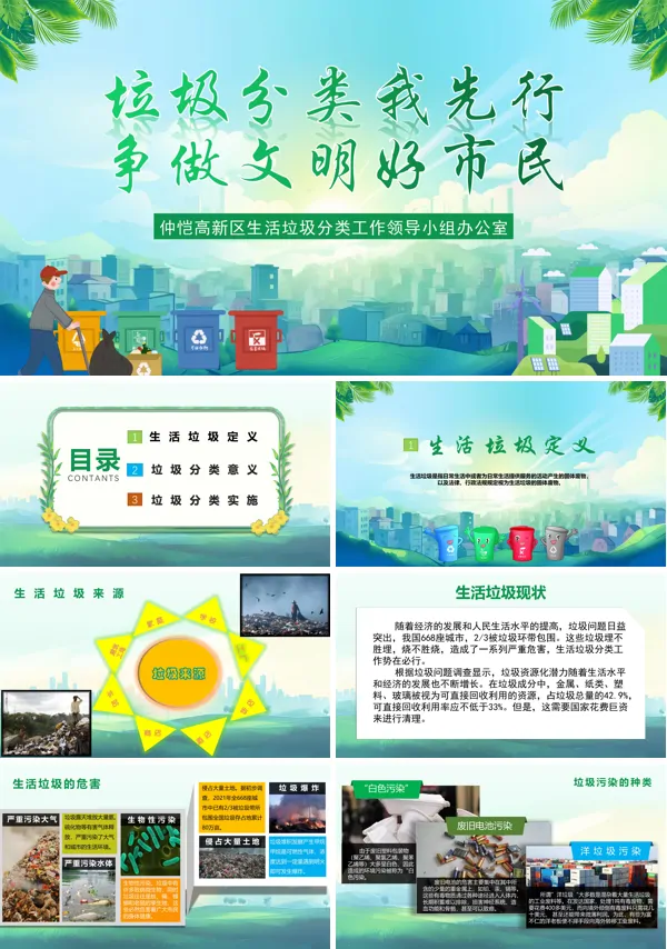 垃圾分类培训PPT课件免费下载
