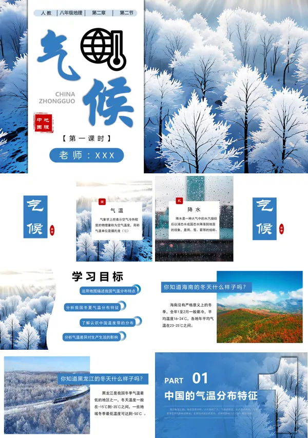 八年级地理上册人教2.2气候(第一课时)PPT课件含教案