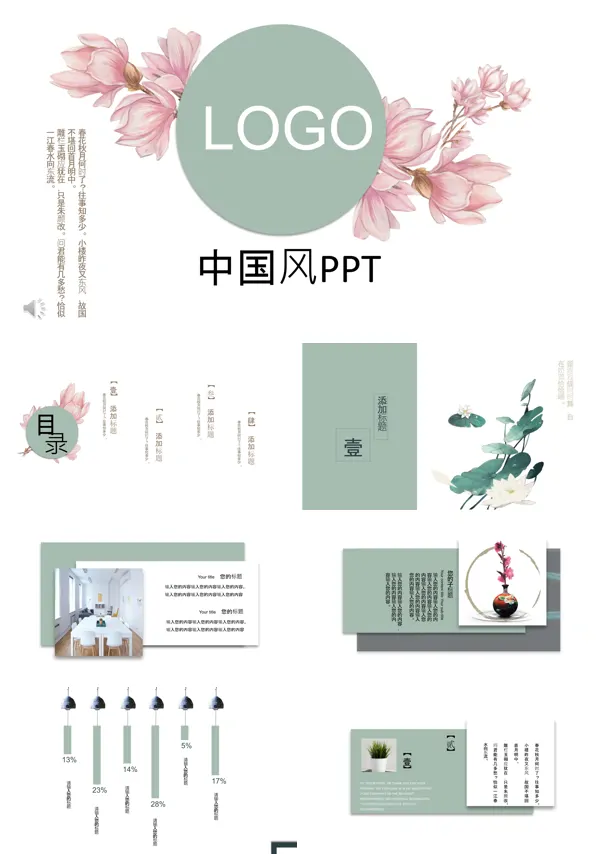 水墨中国风PPT模板