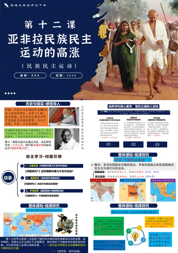 部编九年级历史下册第12课亚非拉民族民主运动的高涨PPT课件含教案
