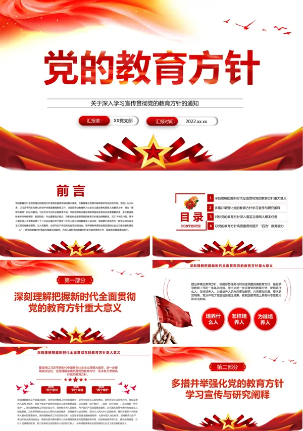 深入学习宣传贯彻党的教育方针的通知PPT党课课件