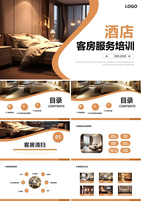 酒店客房服务技能培训ppt课件