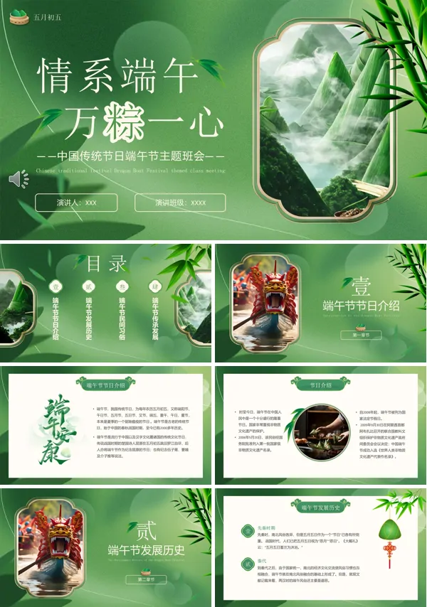 传统文化端午节主题班会ppt