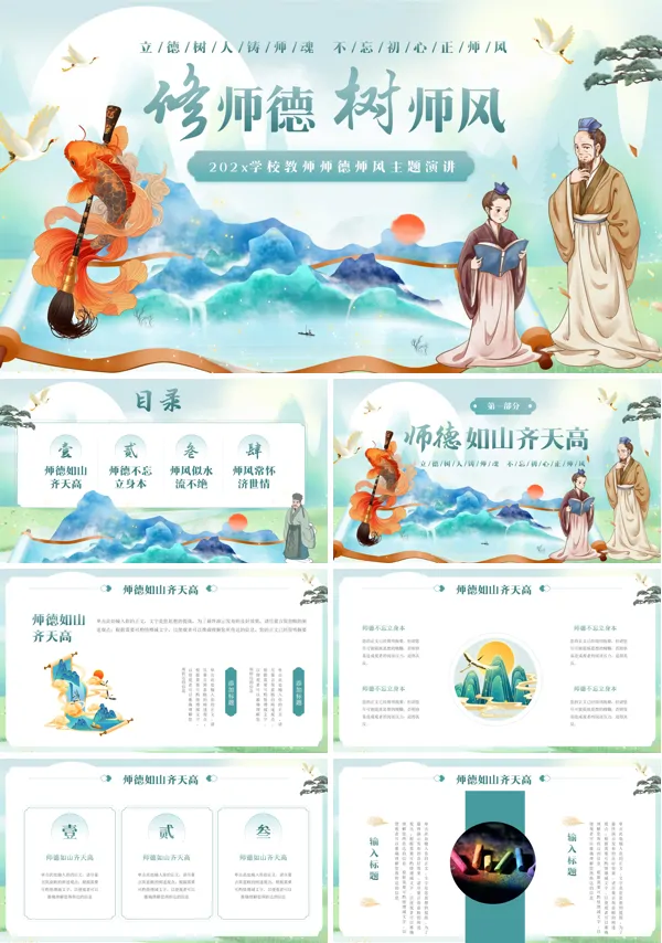 学校修师德树师风师德师风主题演讲PPT