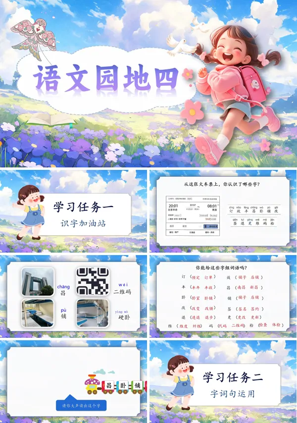 部编语文二年级上册语文园地四PPT课件含教案