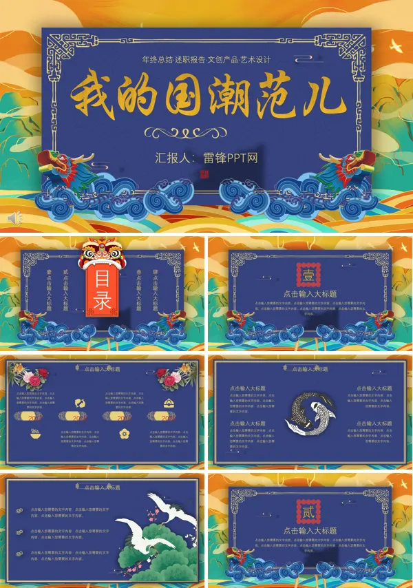 国潮风PPT模板