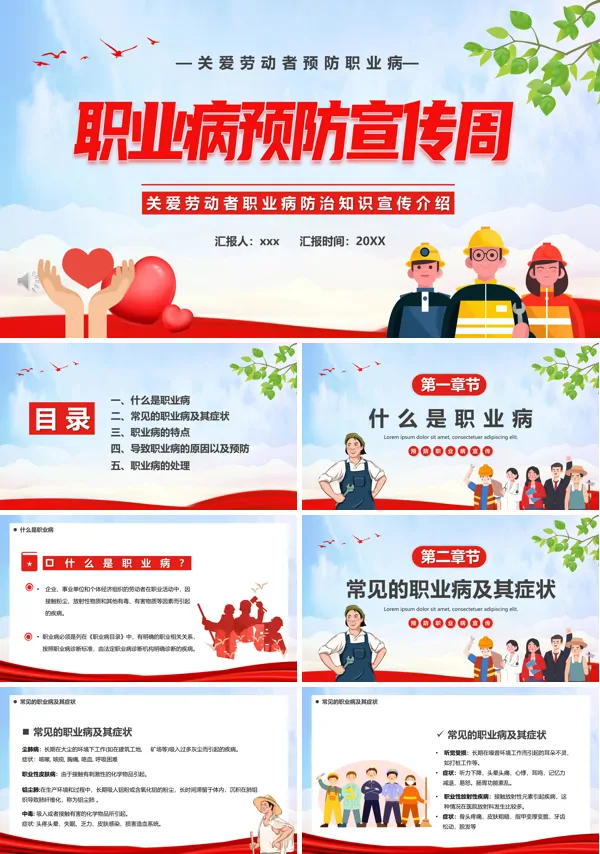 职业病预防科普知识PPT课件