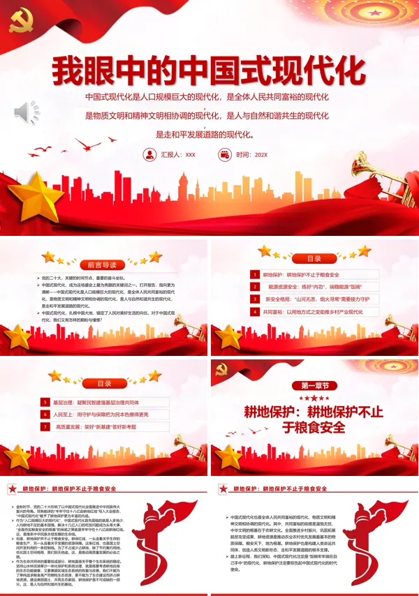 我眼中的中国式现代化PPT专题党课