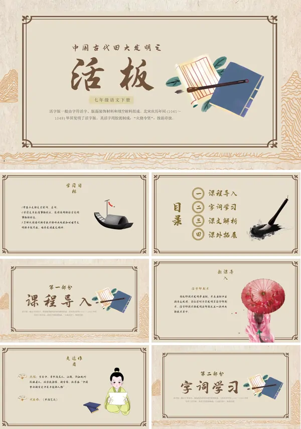 活版印刷四大发明初中教学PPT课件