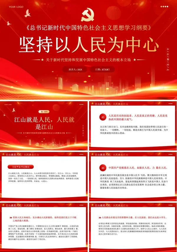 学习纲要PPT专题党课