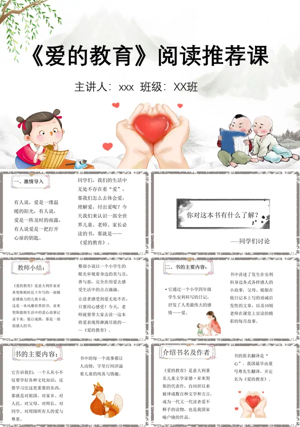 爱的教育ppt课件