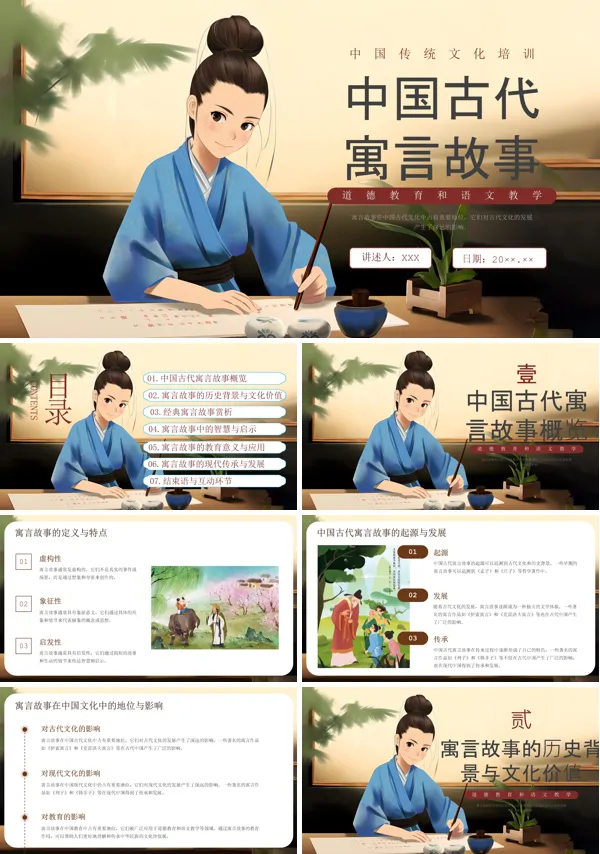 中小学生寓言故事主题班会PPT模板