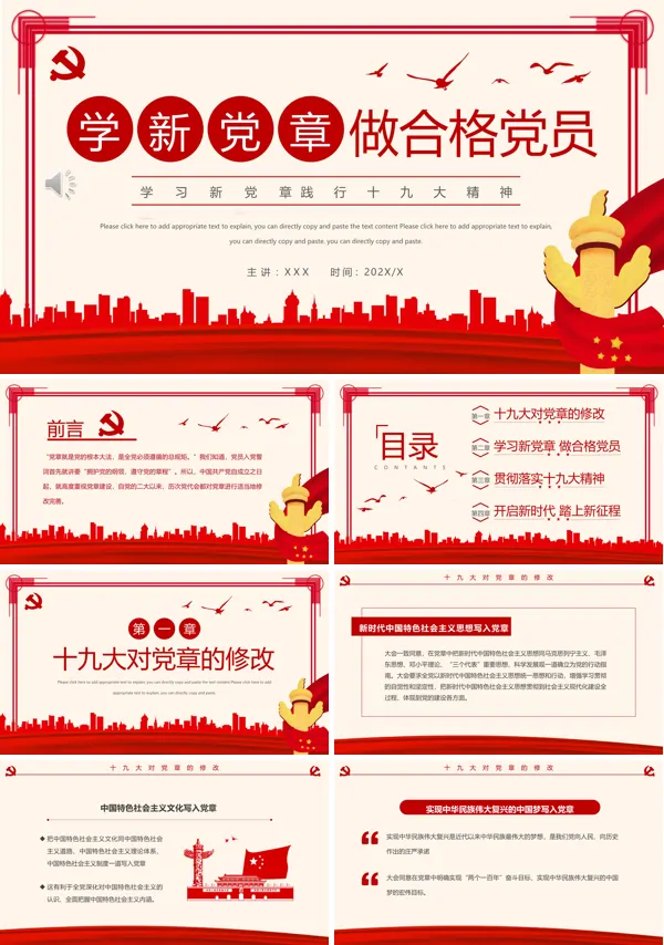 学新党章做合格党员PPT专题党课
