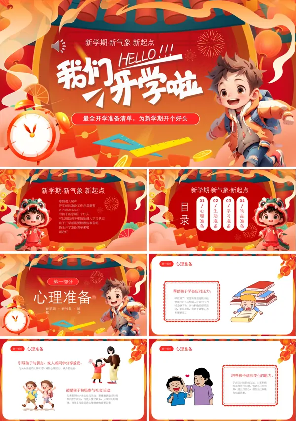 新学期同学欢迎会欢迎新同学开学第一课PPT含讲稿