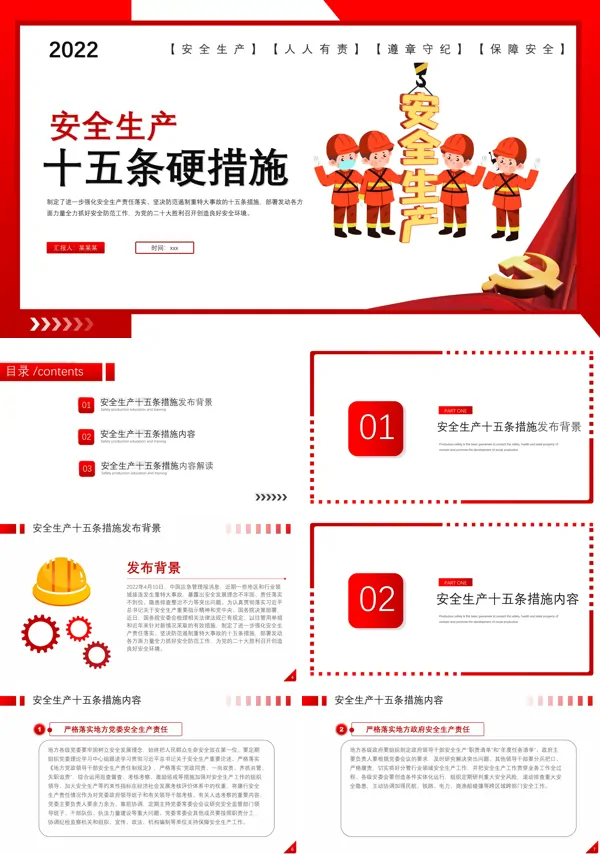 学习安全生产十五条措施PPT课件