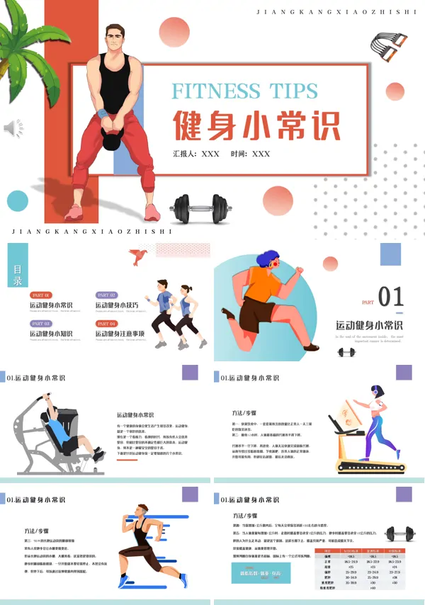 健身基础知识ppt课件