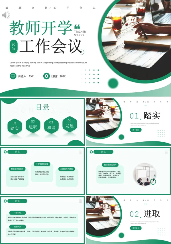 新学期教师工作会议PPT模板