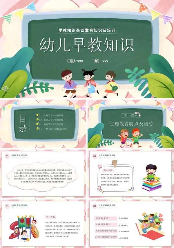 幼儿早教知识基础发育知识及训练培训课件PPT