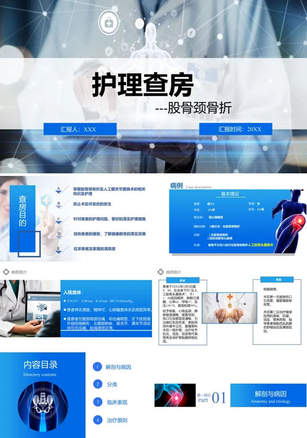 股骨胫骨折护理查房PPT模板