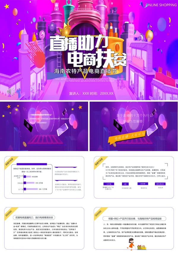 快手抖音电商直播ppt