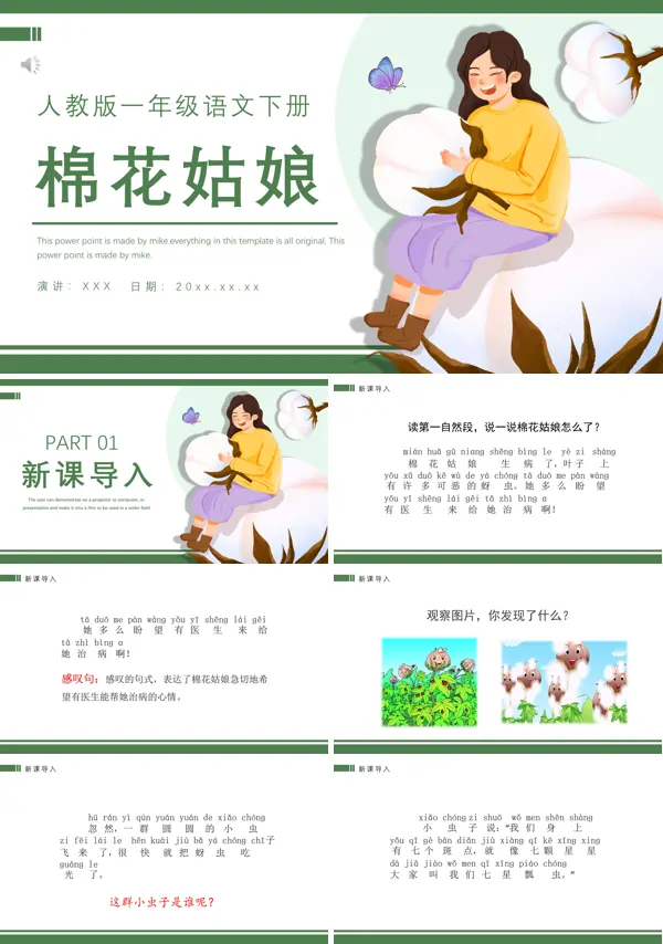 小学一年级语文下册棉花姑娘PPT课件模板