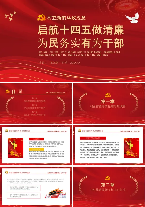 为民务实勤奋清廉ppt